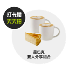 打卡禮天天抽