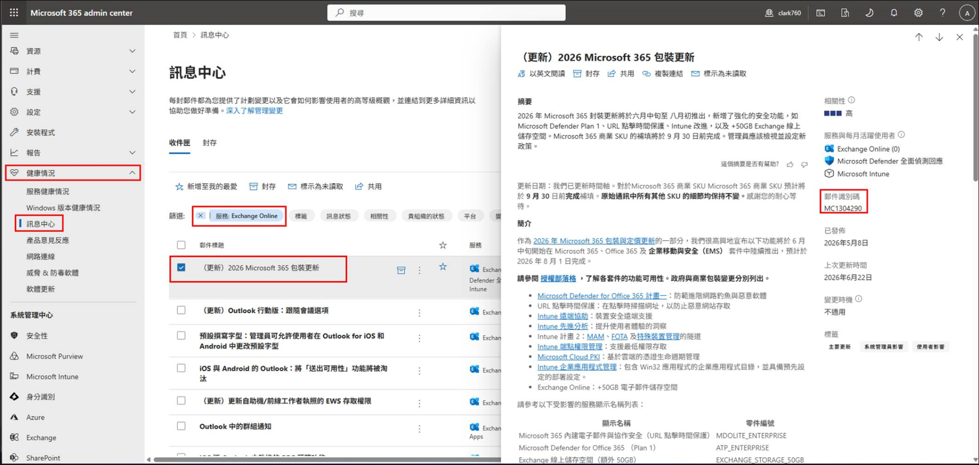 Microsoft 365 admin 訊息中心公告