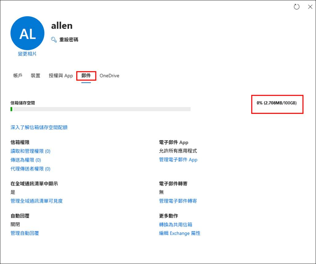 確認信箱容量顯示為 100GB
