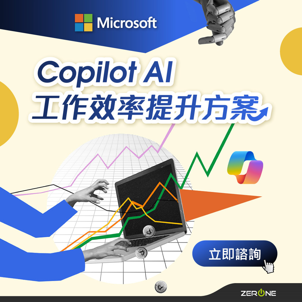立即加入Copilot， 讓 AI 成為團隊的工作好幫手