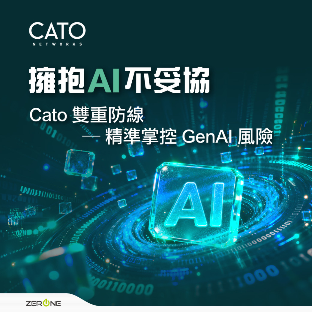 擁抱 AI 不妥協，Cato 雙重防線精準掌控 GenAI 風險！