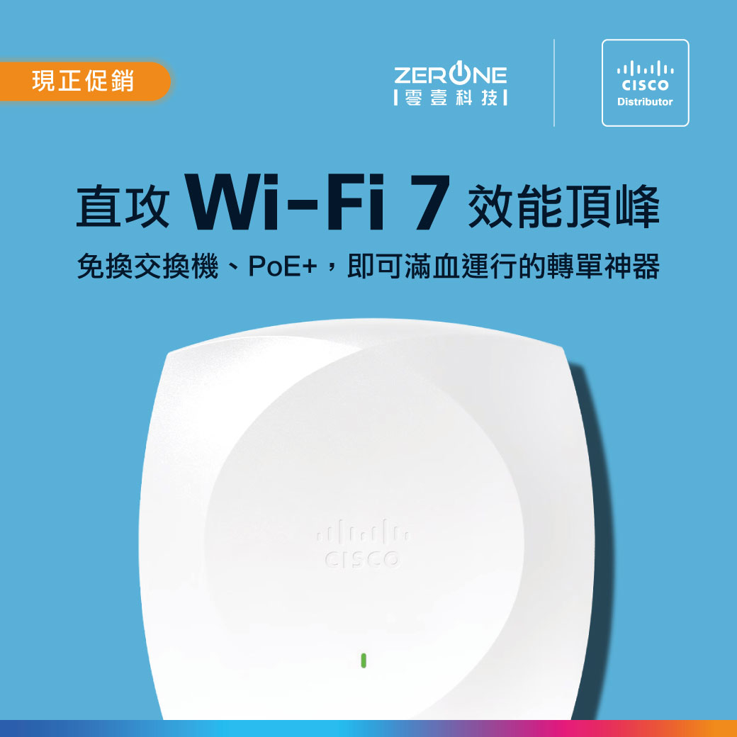 Cisco CW9171I 現正提供極具競爭力的促銷！直攻 Wi-Fi 7 效能頂峰
