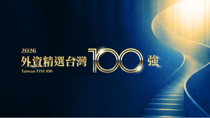 2026 外資精選台灣100強