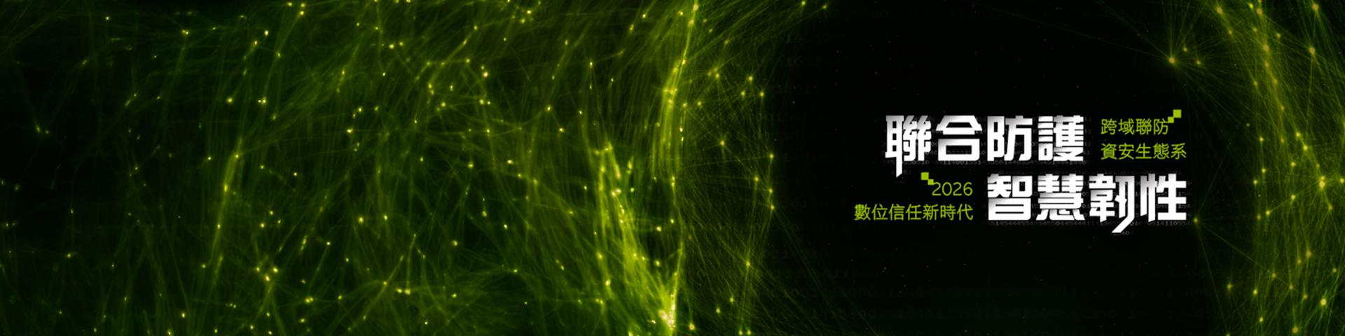 零壹集團前進 CYBERSEC 2026 臺灣資安大會