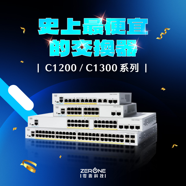 史上最低價！Cisco Catalyst 1200 / 1300 系列交換器限時促銷