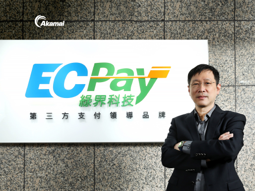 綠界科技部署Akamai WAP方案 DDoS防禦力強勢躍升