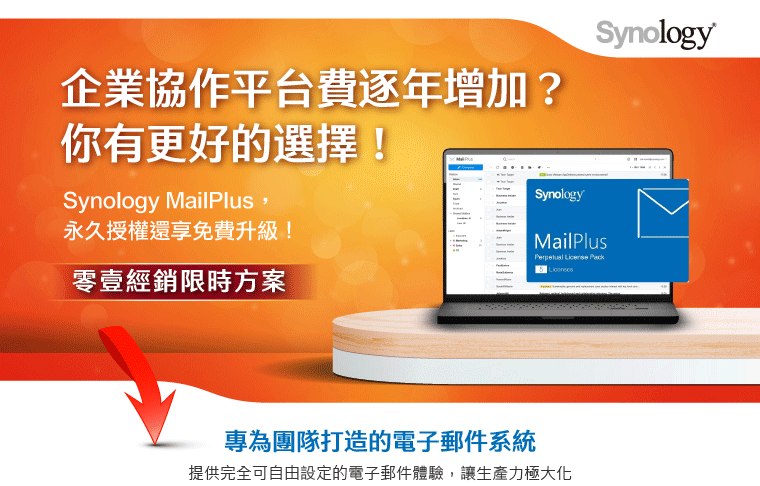 企業協作平台費逐年增加？你有更好的選擇！