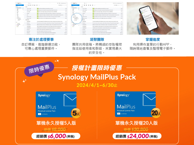 授權計畫限時優惠