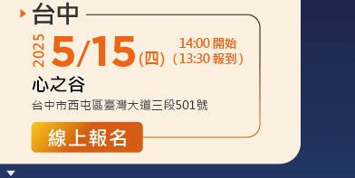 線上報名