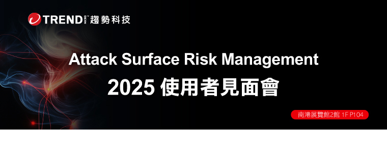 Trend Vision One ASRM 2025 使用者見面會
