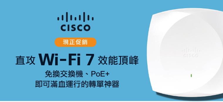【現正促銷】Cisco CW9171I  直攻 Wi-Fi 7 效能頂峰 免換交換機、PoE+