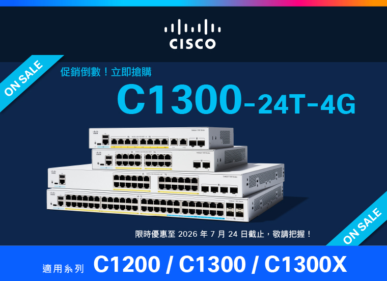 Cisco 1300交換器好管好用，佈署省力，現正優惠中
