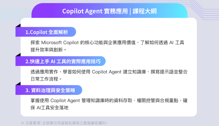 Copilot Agent 課程大網