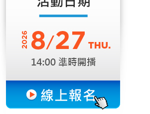 線上報名