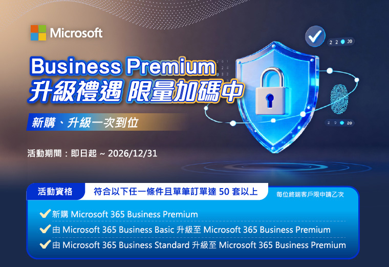 Business Premium 升級禮遇，限量加碼中
