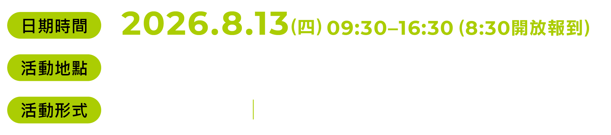 活動日期時間地點