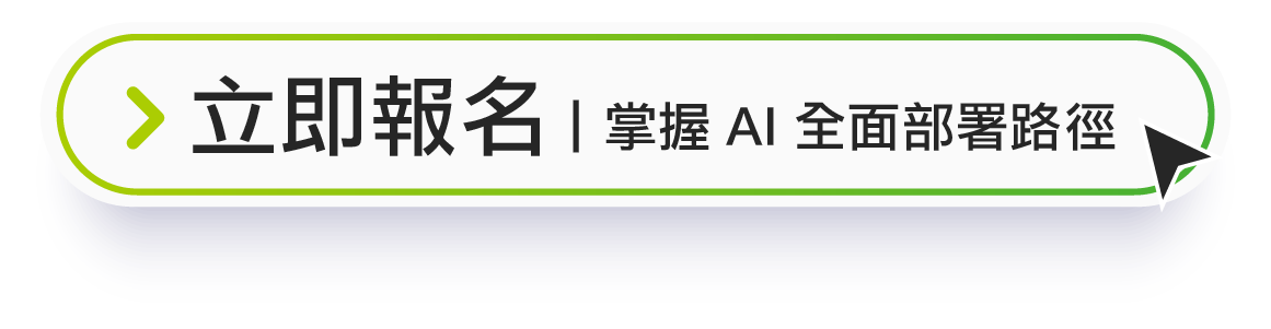 立即報名