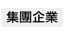 共同推廣