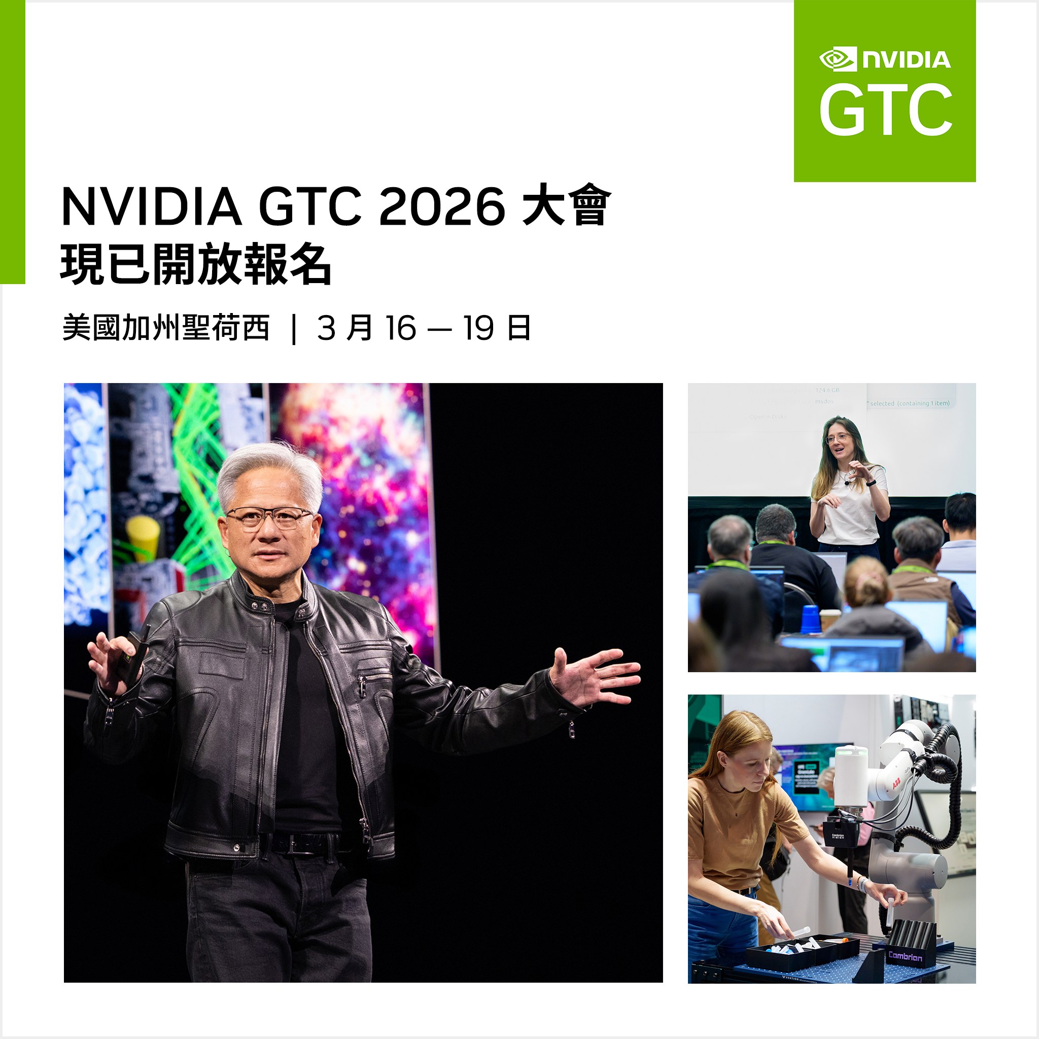 NVIDIA GTC AI 大會2026 | 最新消息| 企業IT解決方案首選代理商| 零壹科技Zero One Tech.